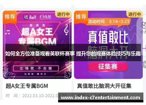 如何全方位准备观看英联杯赛事 提升您的观赛体验技巧与乐趣 如何全方位准备观看英联杯赛事 提升您的观赛体验技巧与乐趣