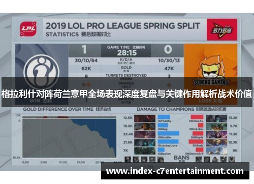 格拉利什对阵荷兰意甲全场表现深度复盘与关键作用解析战术价值 格拉利什对阵荷兰意甲全场表现深度复盘与关键作用解析战术价值