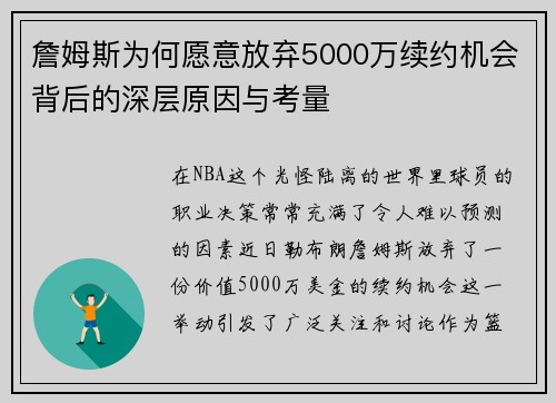 詹姆斯为何愿意放弃5000万续约机会背后的深层原因与考量 詹姆斯为何愿意放弃5000万续约机会背后的深层原因与考量