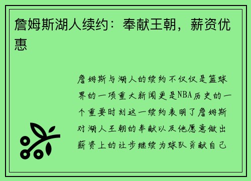 詹姆斯湖人续约：奉献王朝，薪资优惠