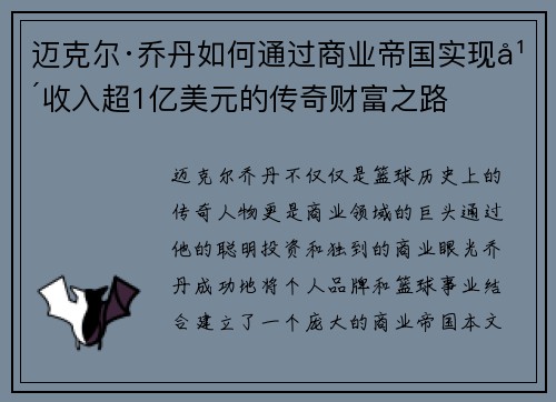 迈克尔·乔丹如何通过商业帝国实现年收入超1亿美元的传奇财富之路 迈克尔·乔丹如何通过商业帝国实现年收入超1亿美元的传奇财富之路