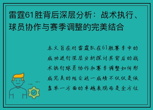 雷霆61胜背后深层分析:战术执行、球员协作与赛季调整的完美结合 雷霆61胜背后深层分析:战术执行、球员协作与赛季调整的完美结合