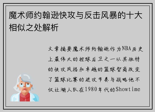 魔术师约翰逊快攻与反击风暴的十大相似之处解析 魔术师约翰逊快攻与反击风暴的十大相似之处解析