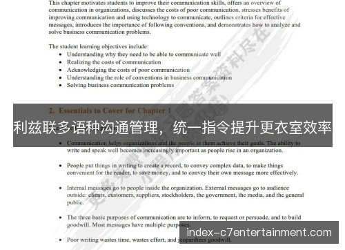 利兹联多语种沟通管理,统一指令提升更衣室效率 利兹联多语种沟通管理,统一指令提升更衣室效率